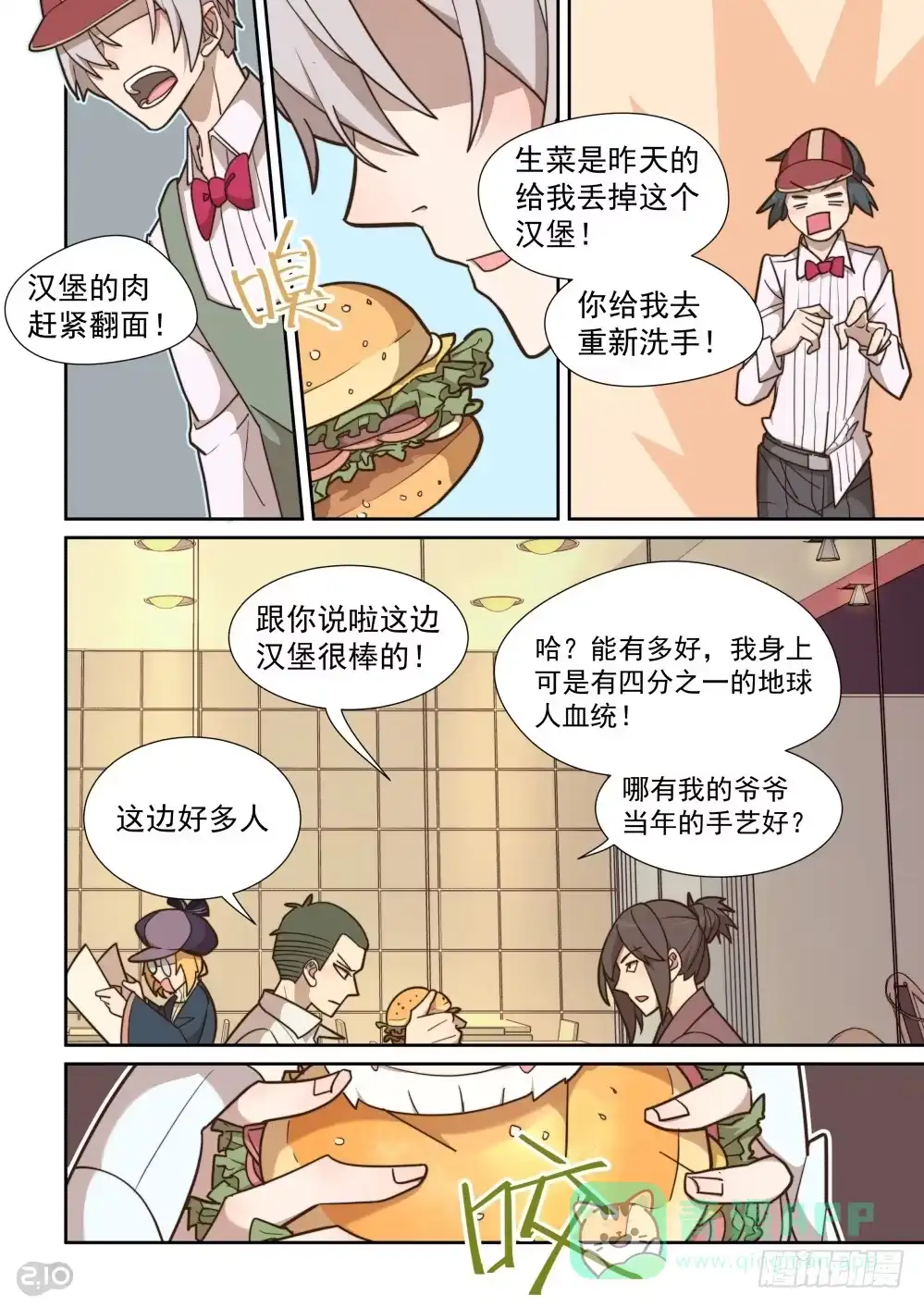 《血统学园》57话 第11页