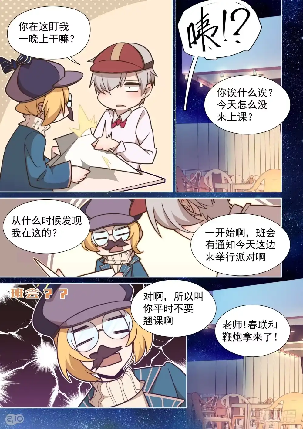 《血统学园》57话 第9页