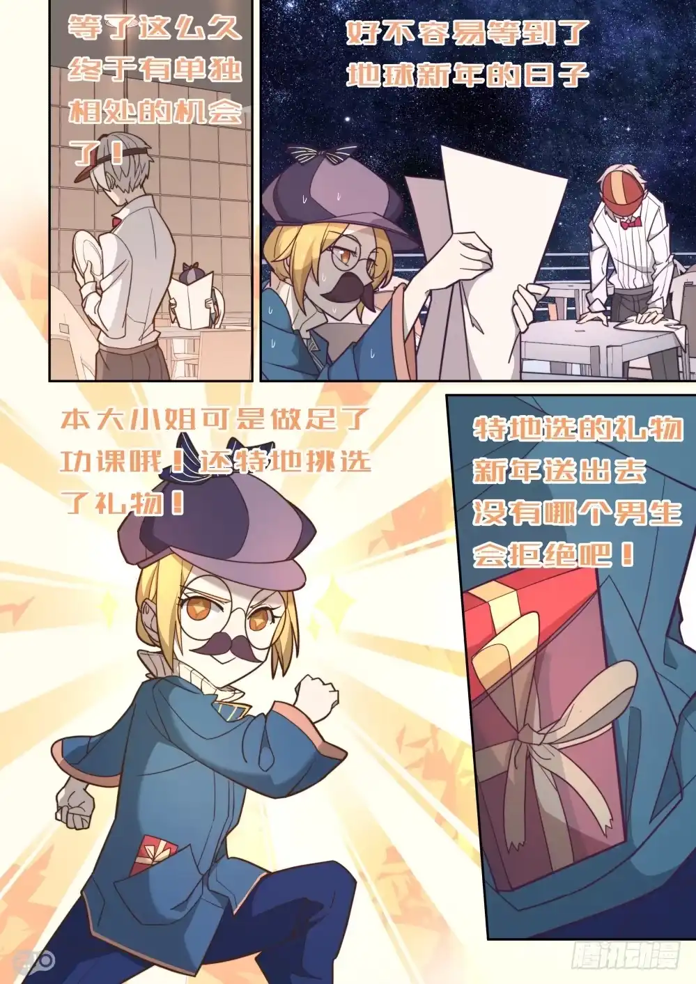 《血统学园》57话 第8页