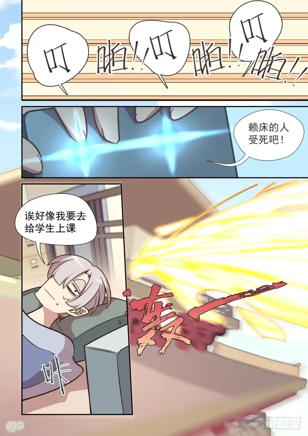 《血统学园》57话 第3页