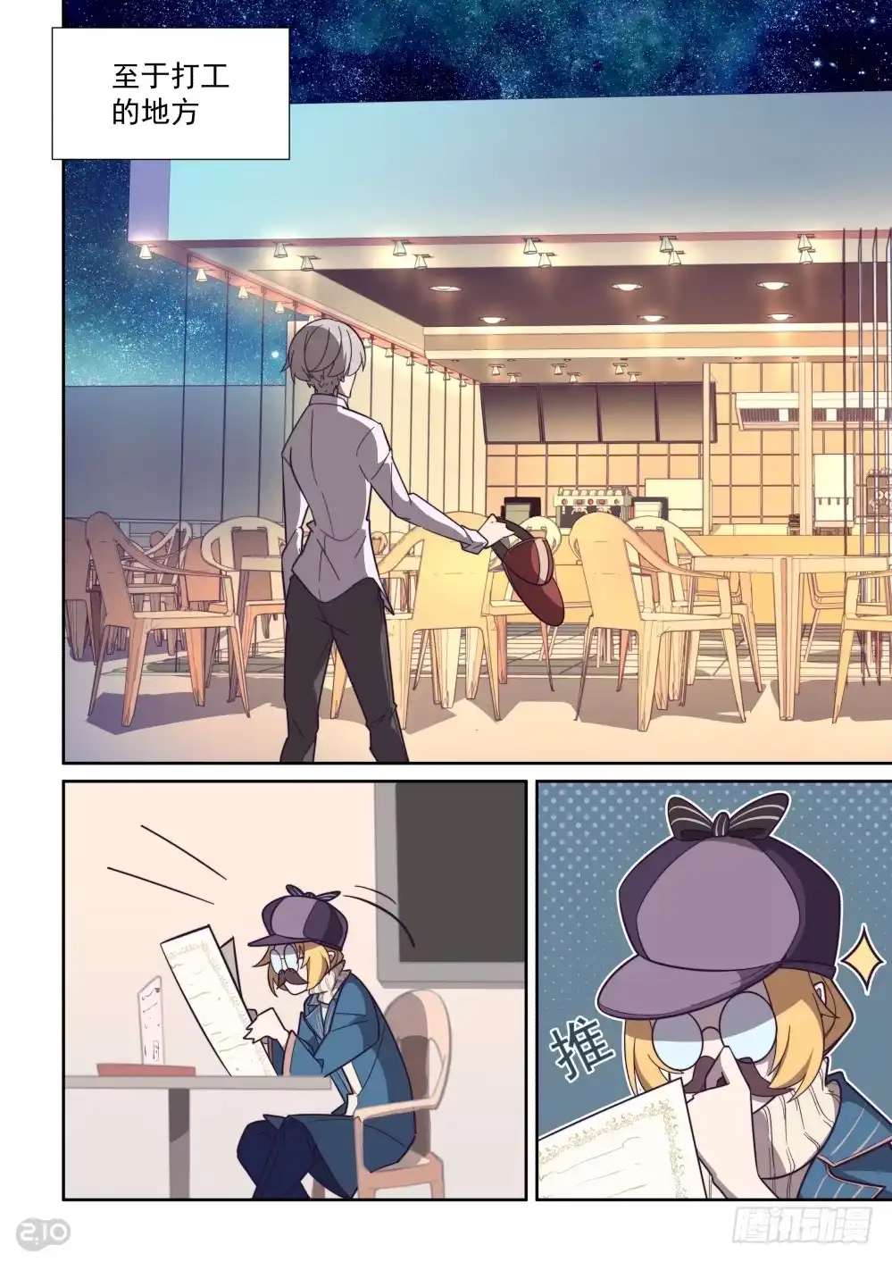 《血统学园》57话 第5页