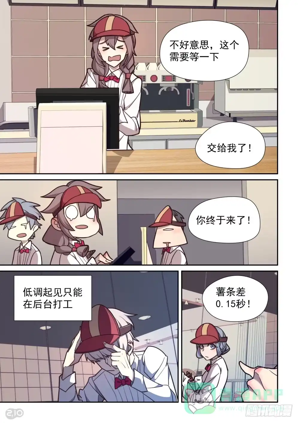 《血统学园》57话 第6页