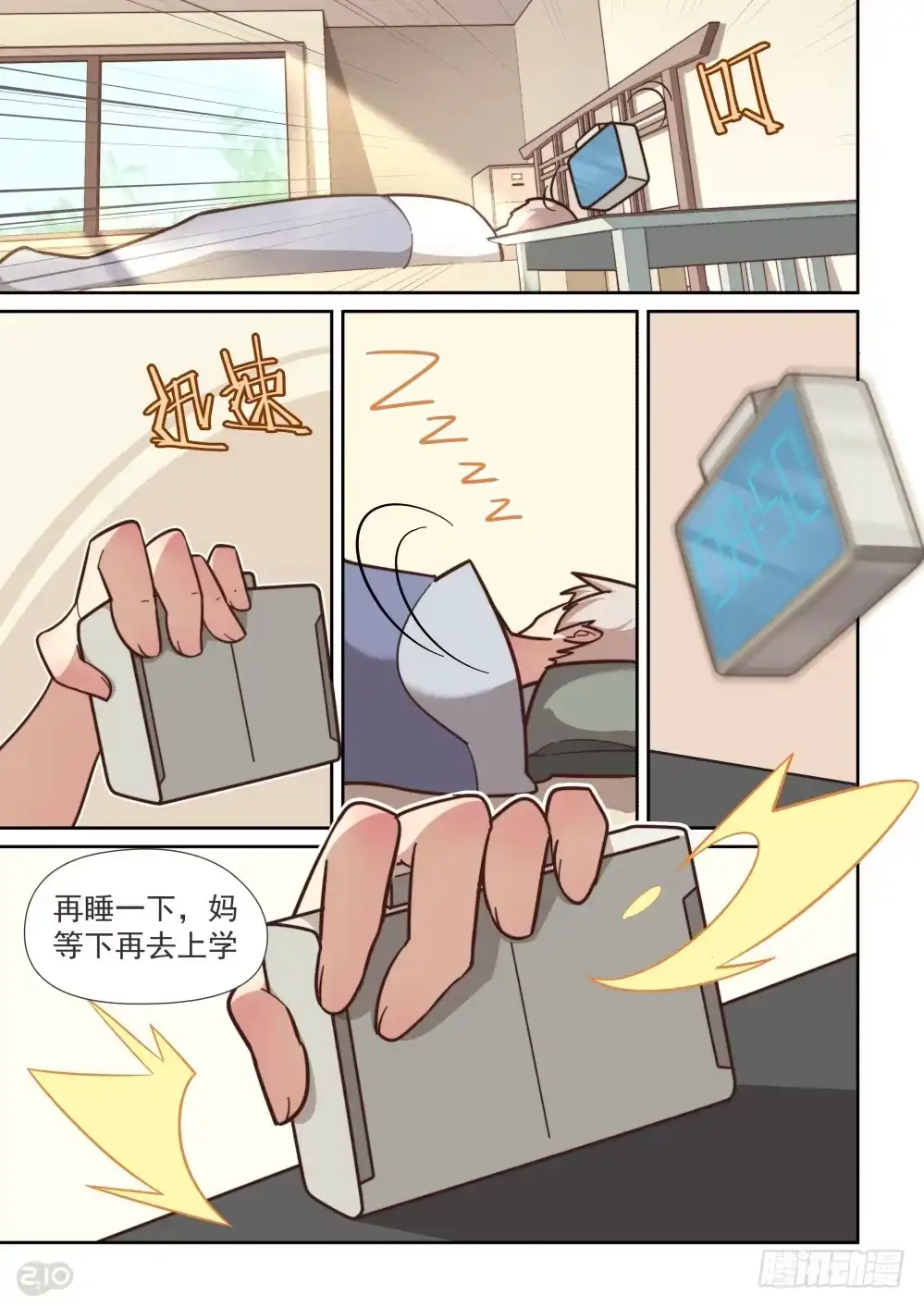 《血统学园》57话 第2页