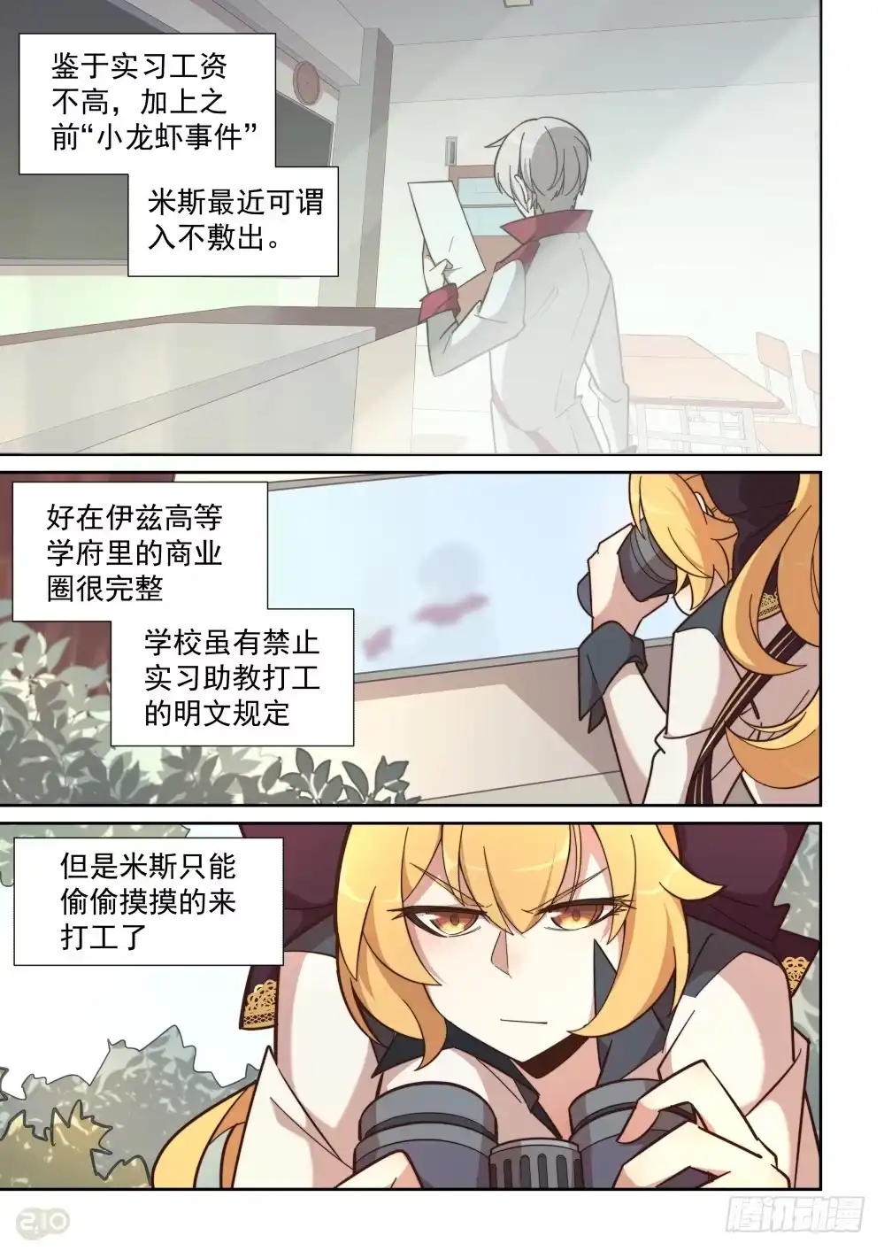 《血统学园》57话 第4页