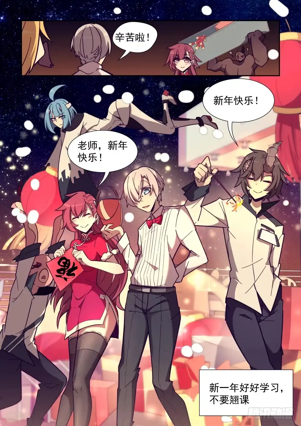 《血统学园》57话 第10页