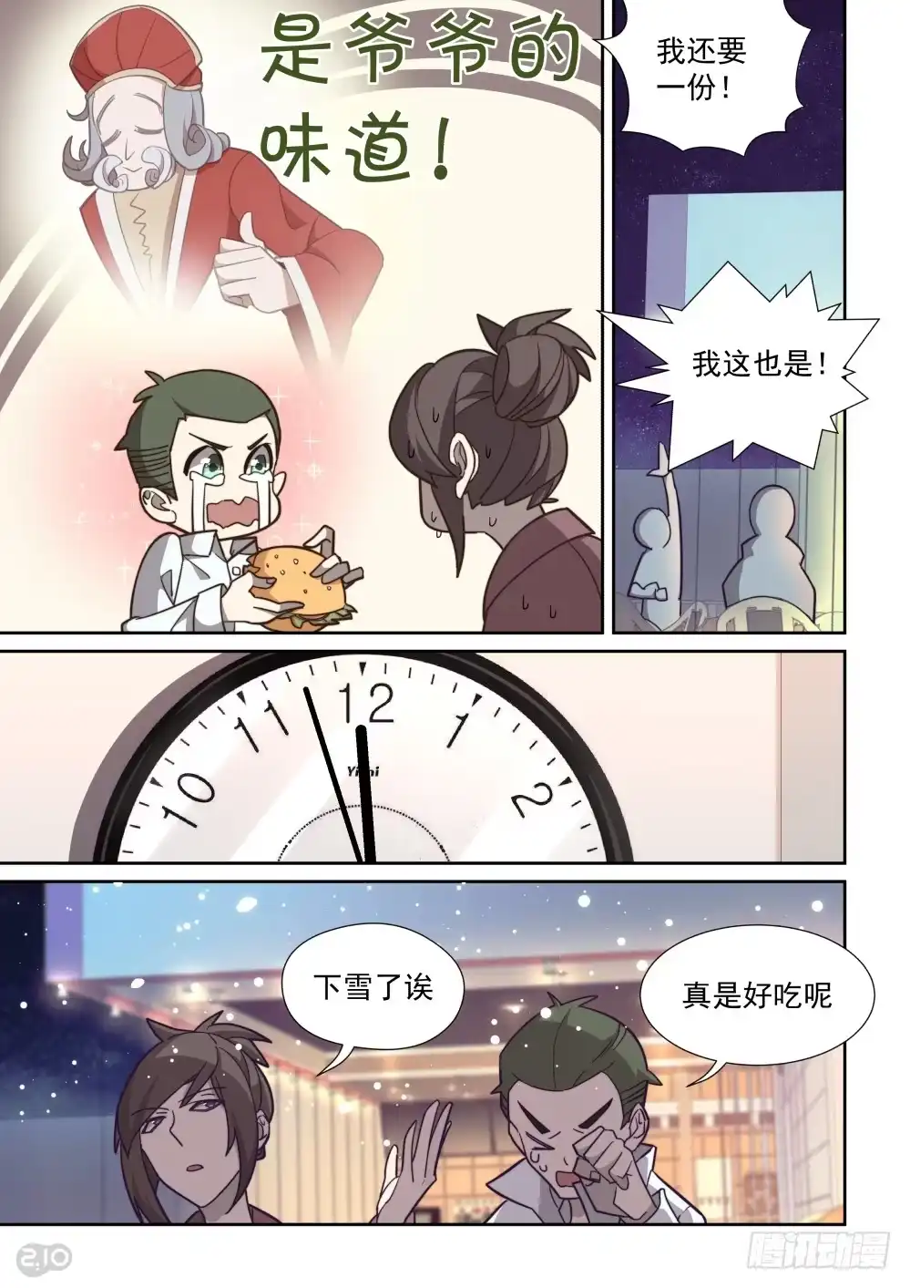 《血统学园》57话 第7页