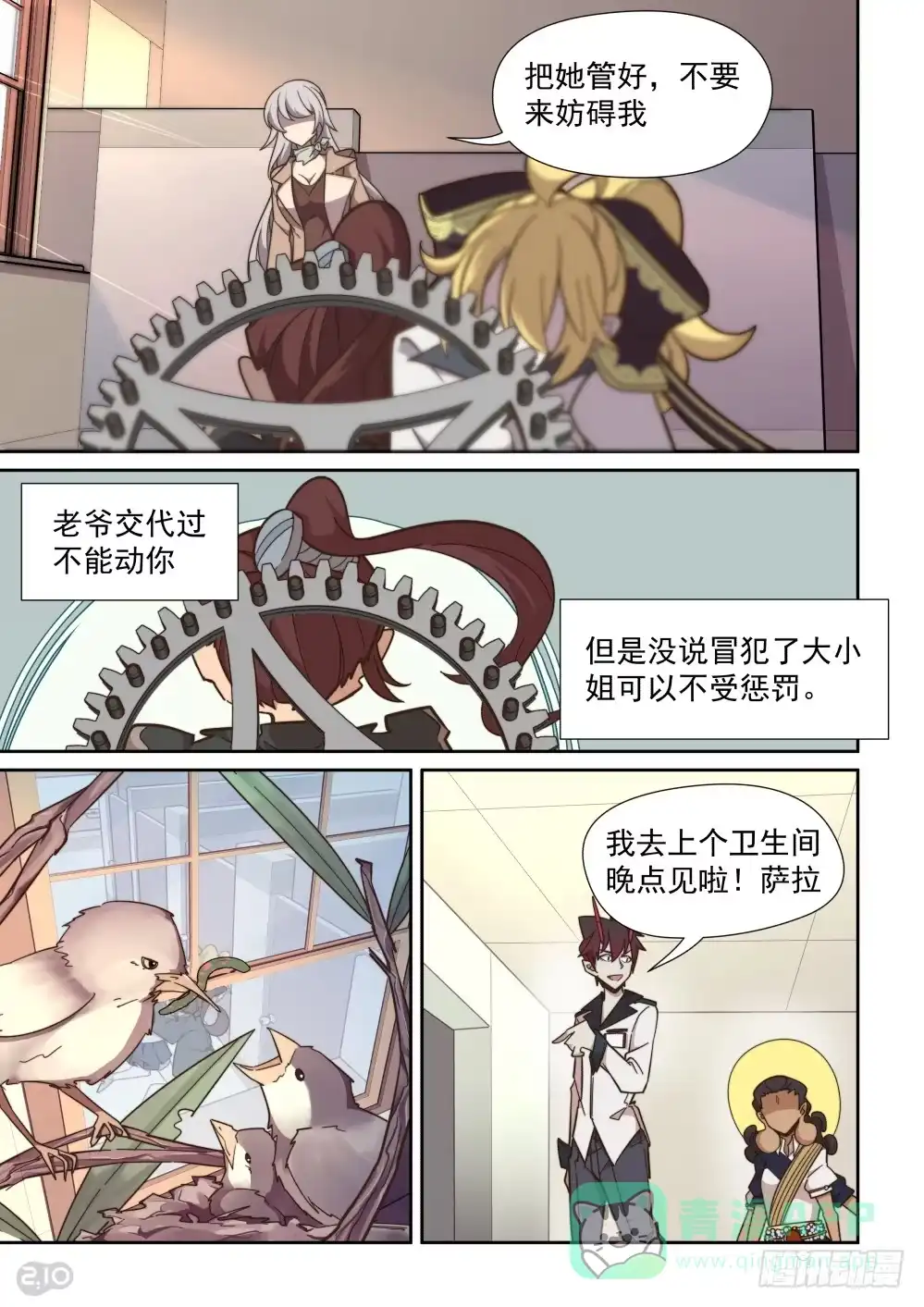 《血统学园》58话 第1页