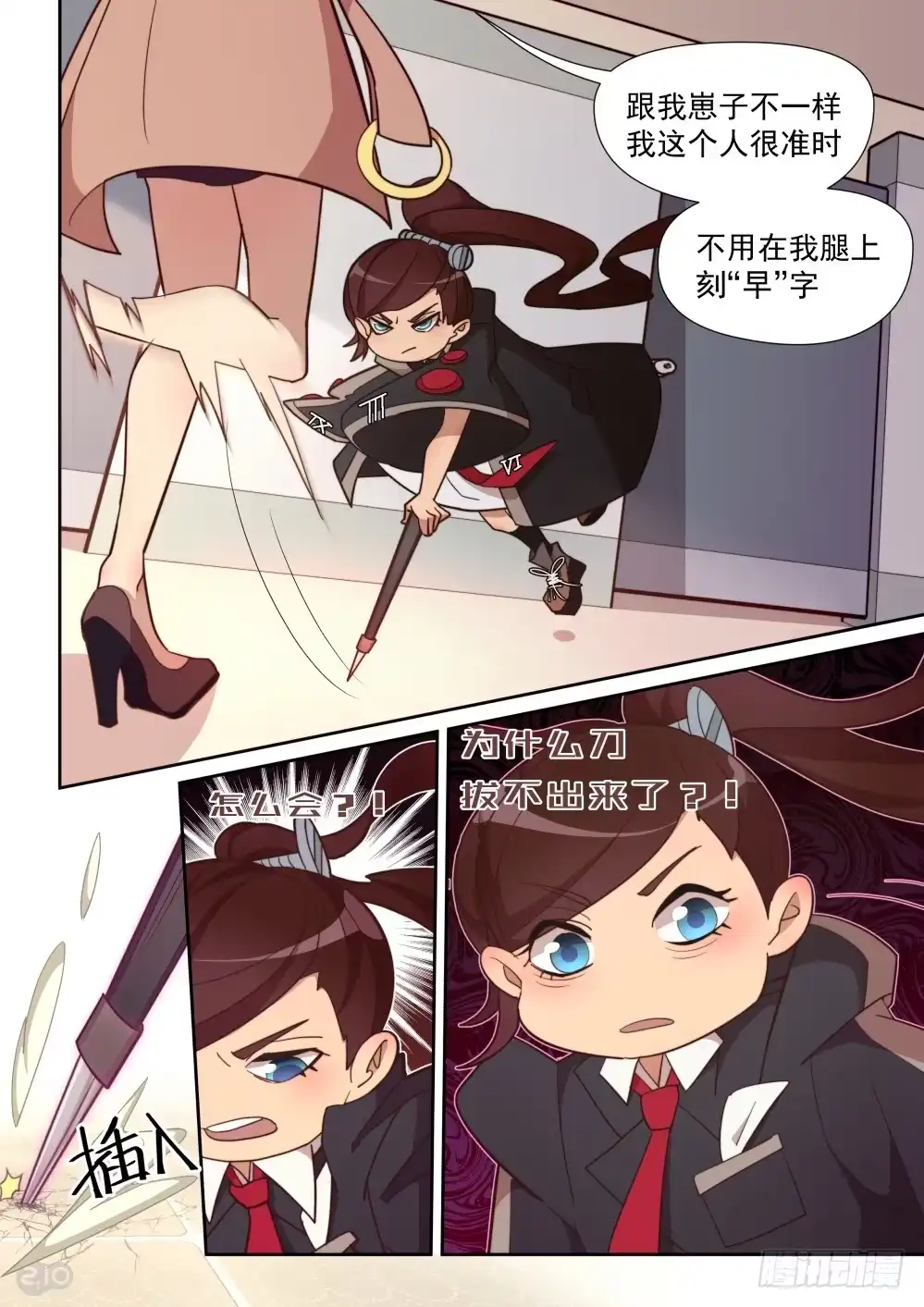 《血统学园》58话 第4页