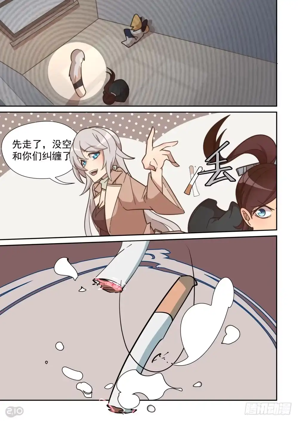 《血统学园》58话 第7页