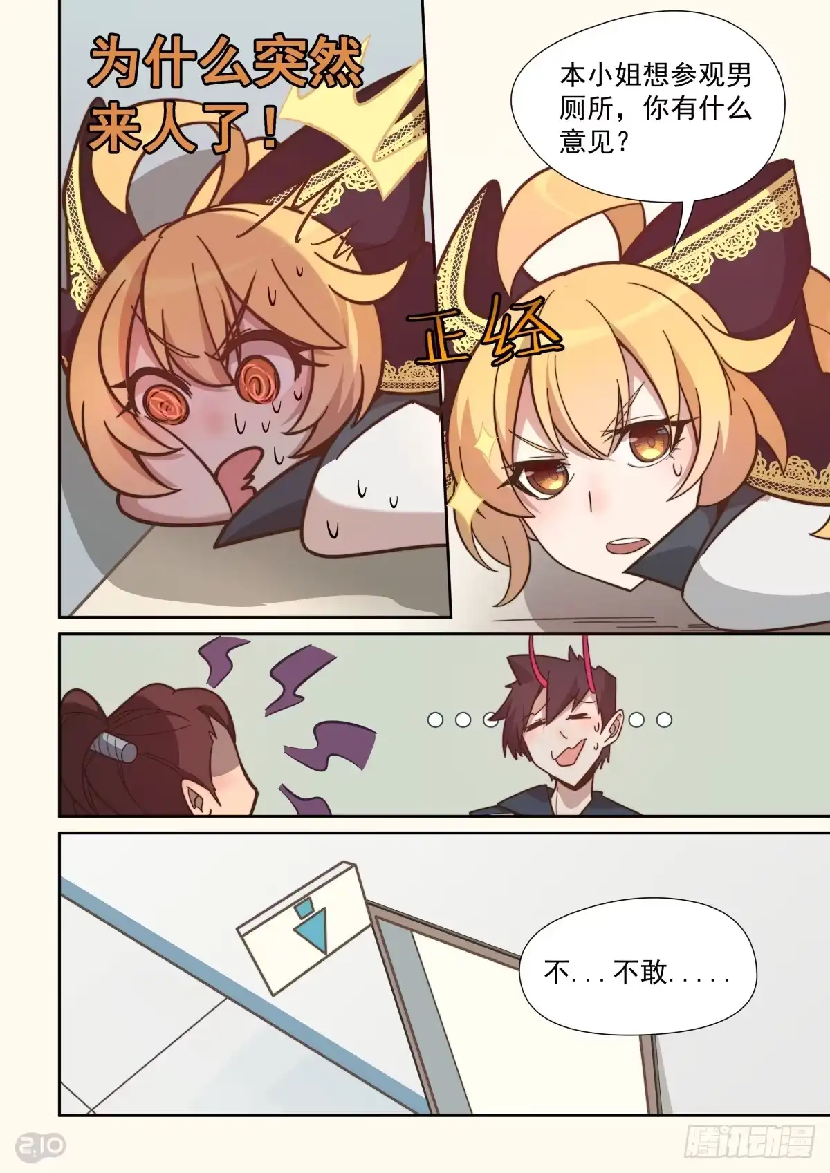 《血统学园》58话 第10页