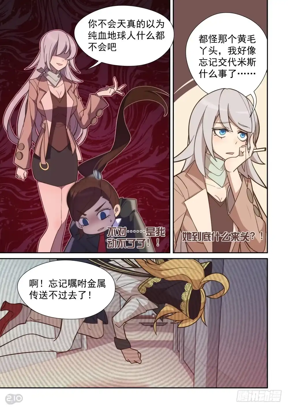 《血统学园》58话 第5页