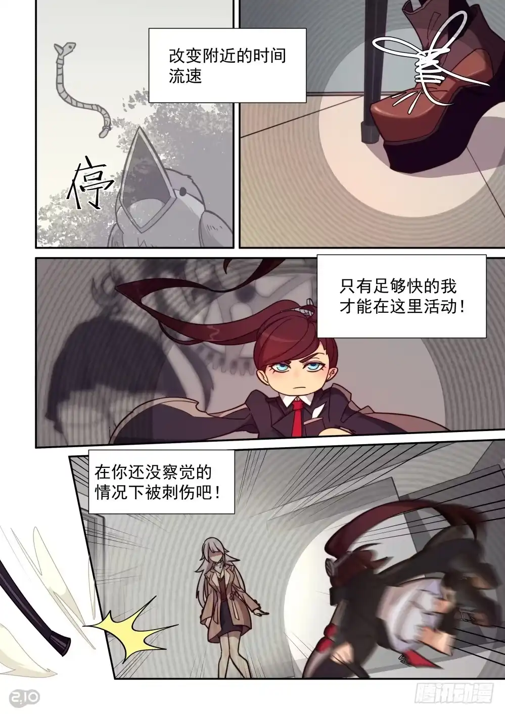 《血统学园》58话 第2页