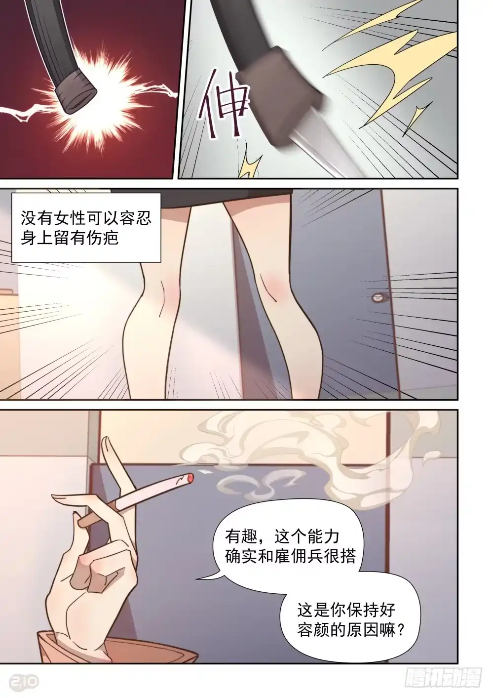 《血统学园》58话 第3页
