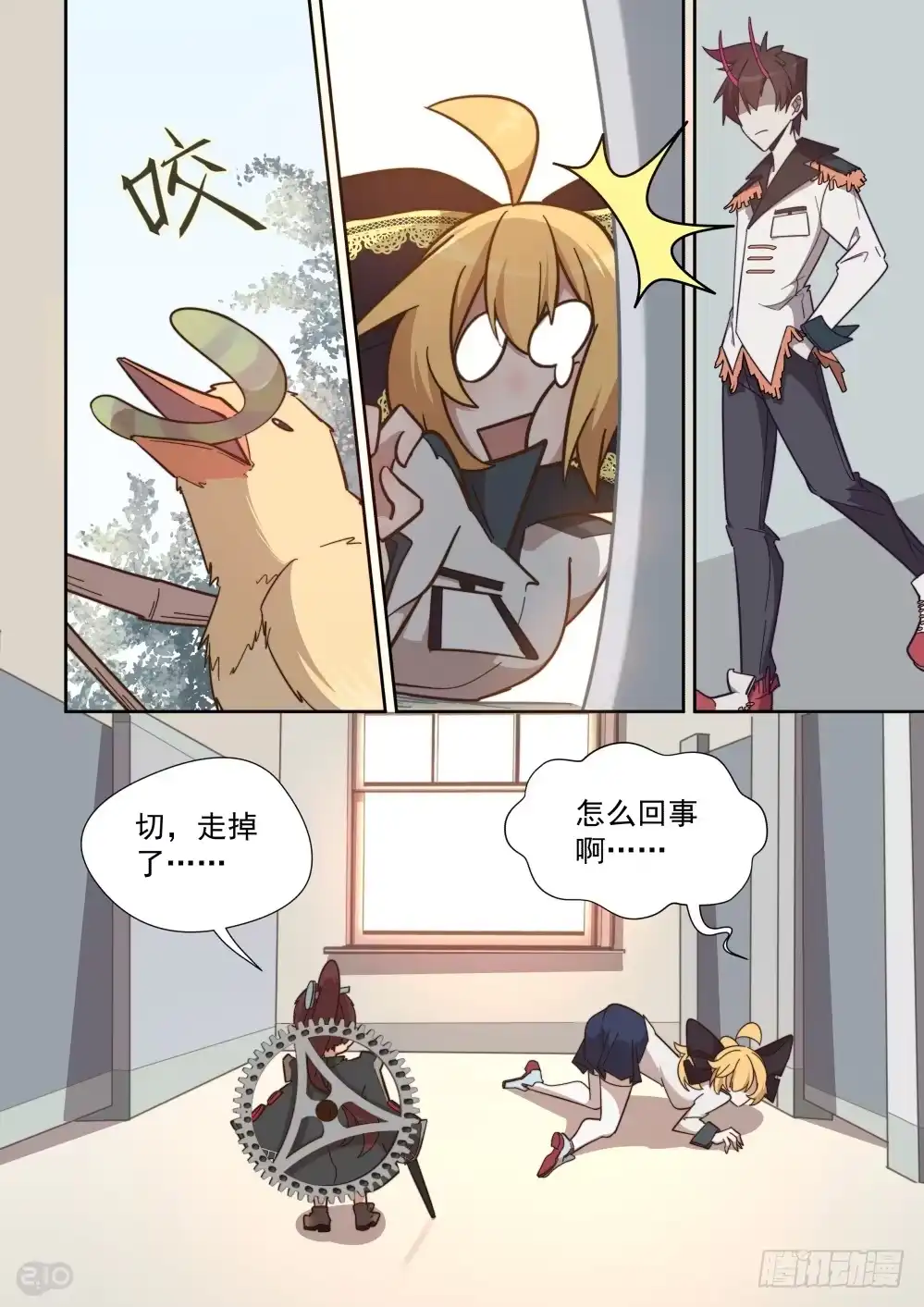 《血统学园》58话 第8页
