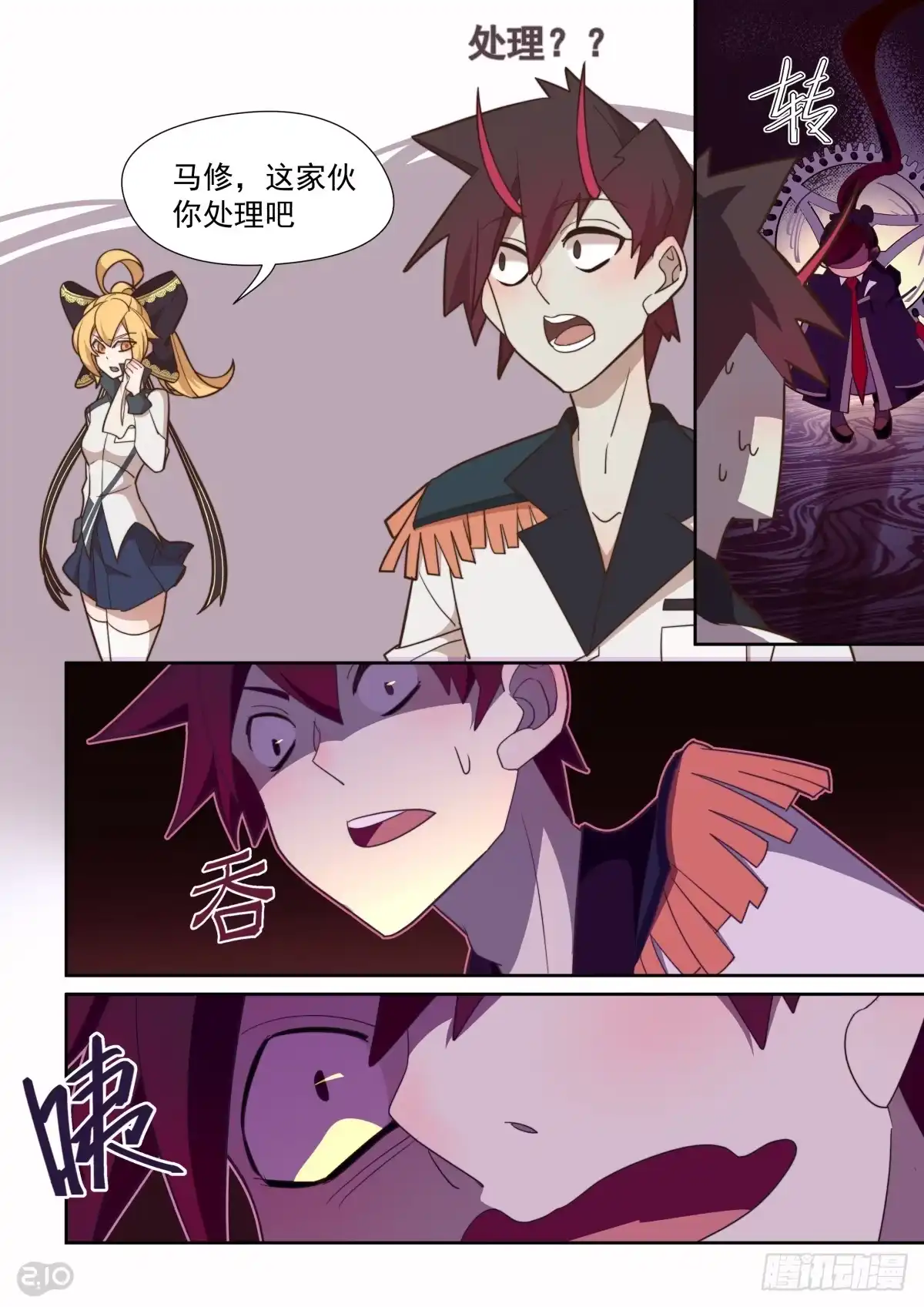《血统学园》59话 第2页