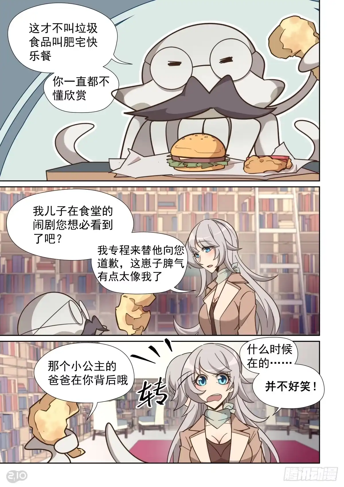 《血统学园》59话 第9页