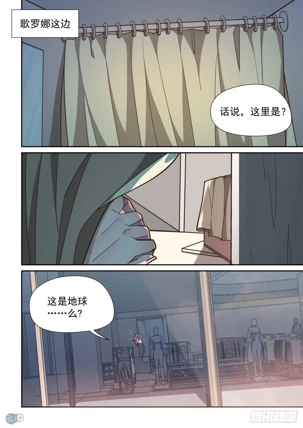《血统学园》59话 第4页