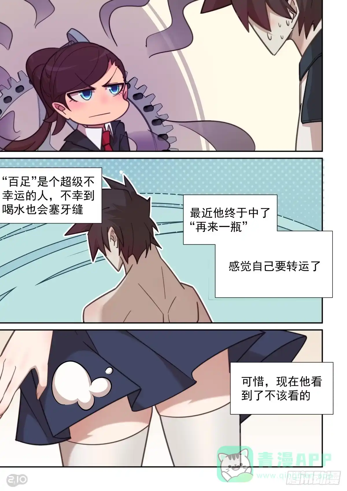 《血统学园》59话 第1页