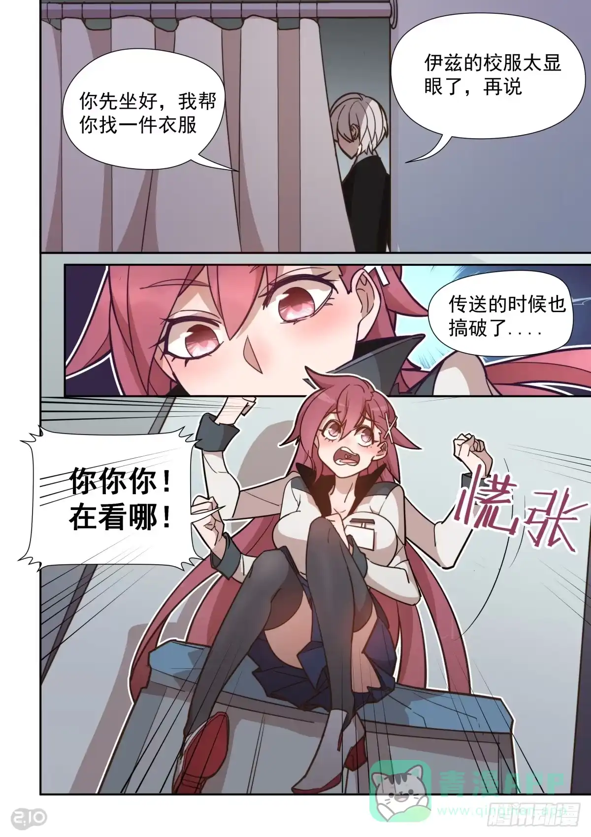 《血统学园》59话 第6页