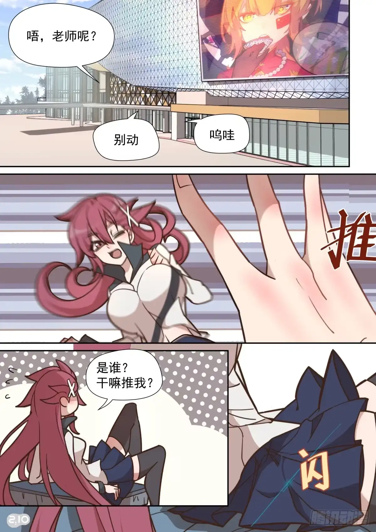 《血统学园》59话 第5页