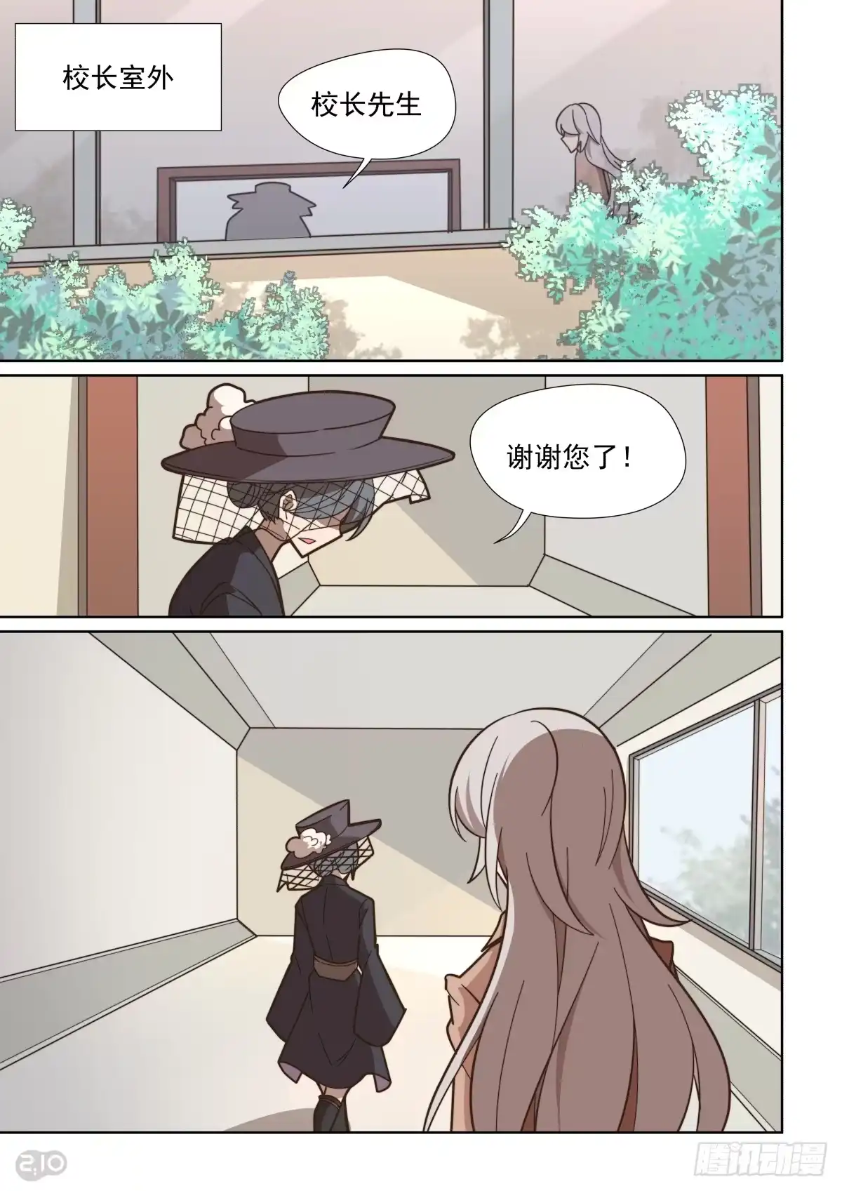 《血统学园》59话 第7页