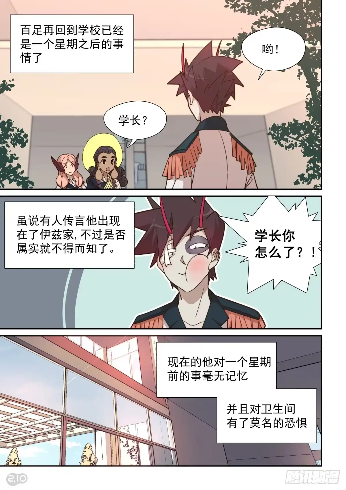 《血统学园》59话 第3页