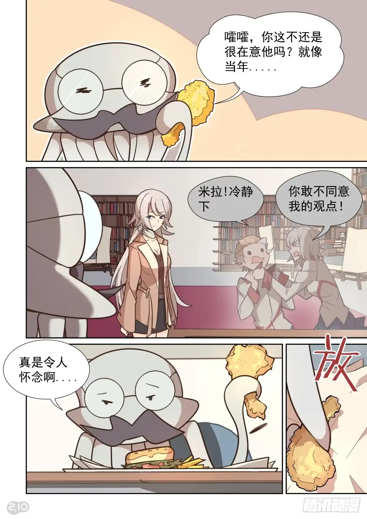 《血统学园》59话 第10页