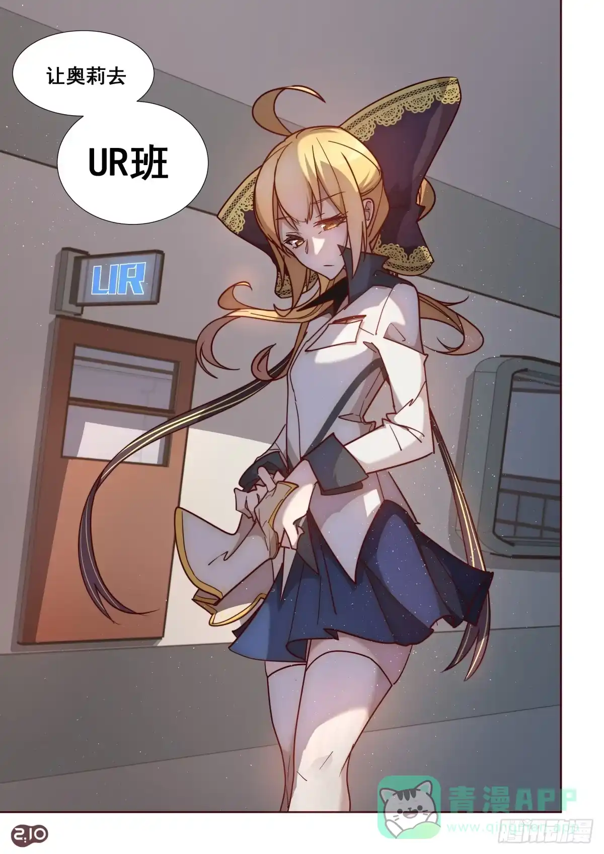 《血统学园》60话 第6页