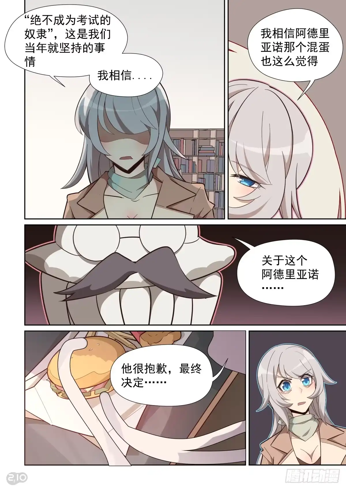 《血统学园》60话 第5页