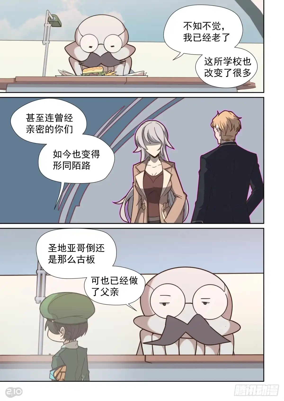 《血统学园》60话 第2页