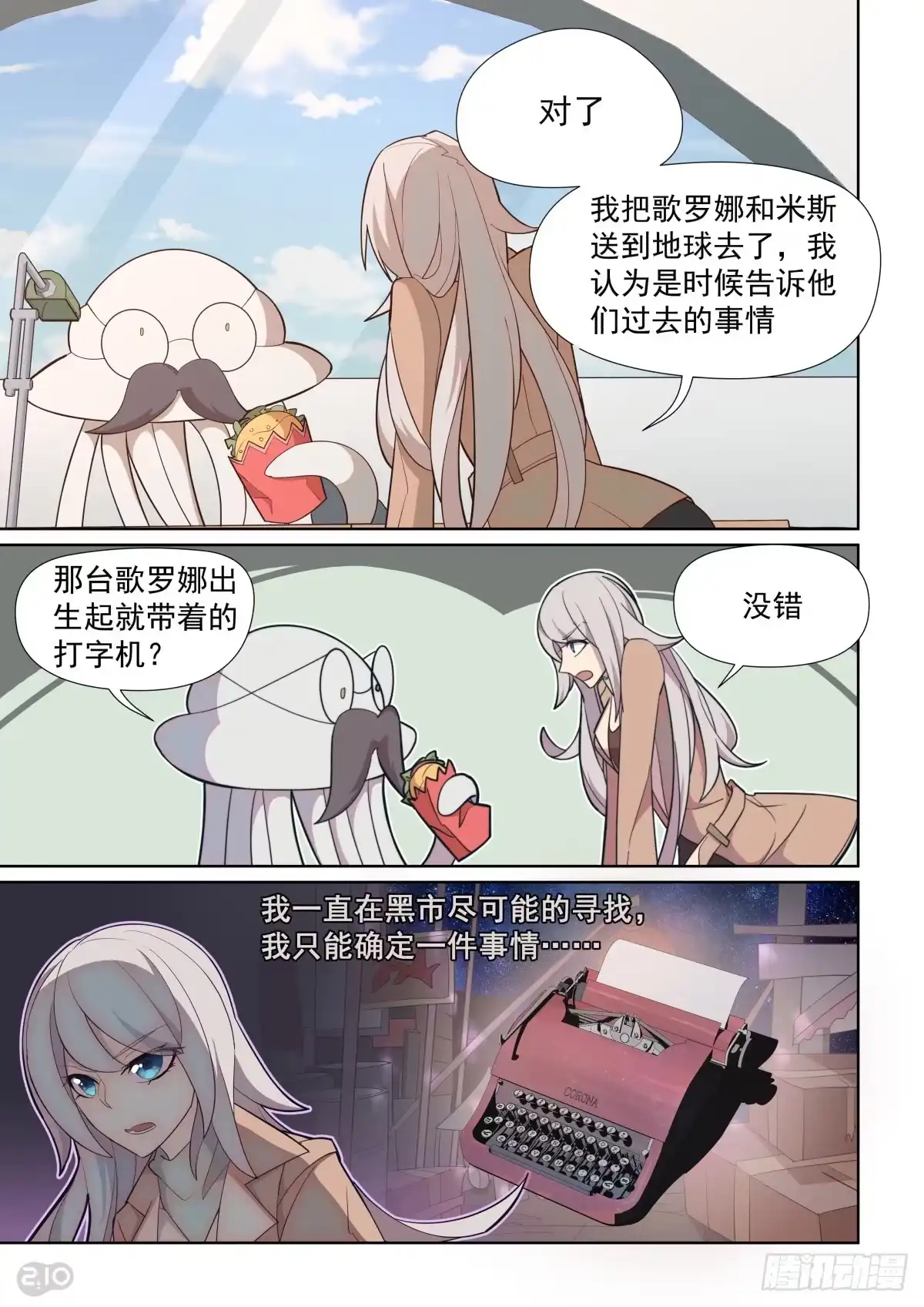 《血统学园》60话 第10页
