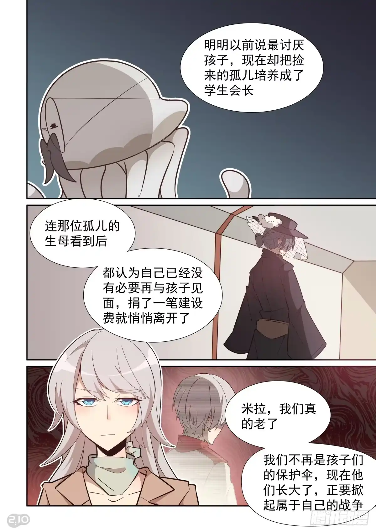 《血统学园》60话 第3页