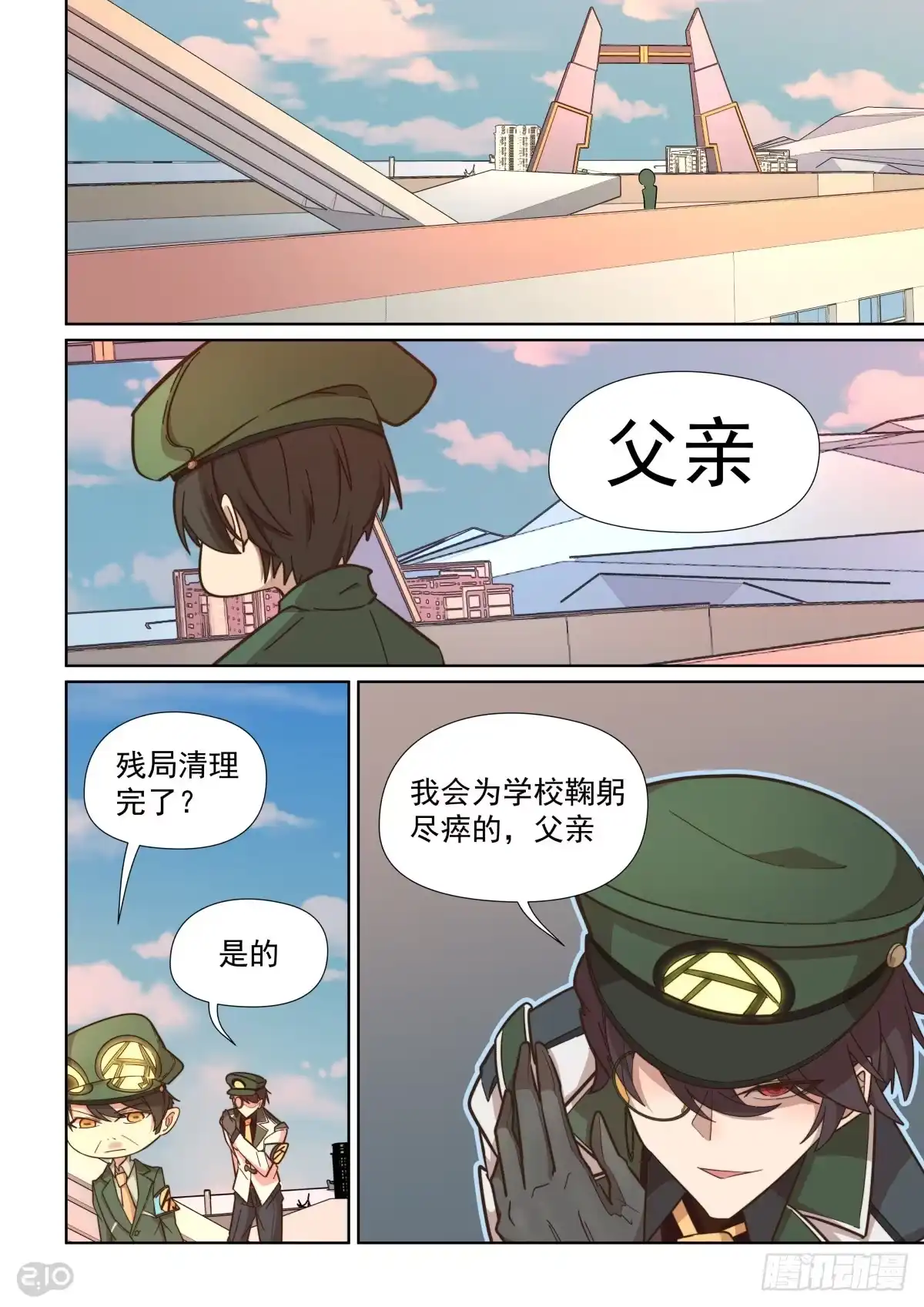 《血统学园》60话 第7页