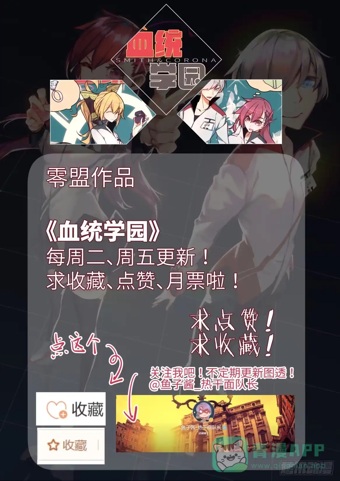 《血统学园》60话 第1页