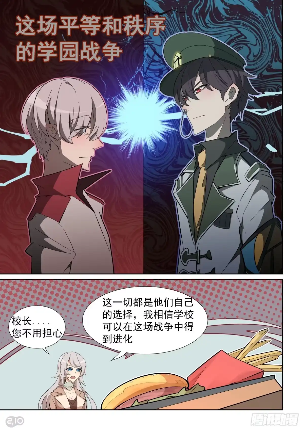 《血统学园》60话 第4页