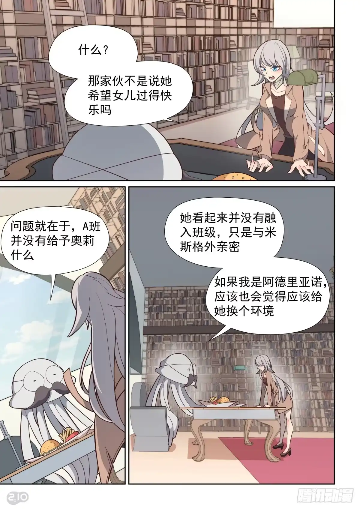 《血统学园》60话 第8页
