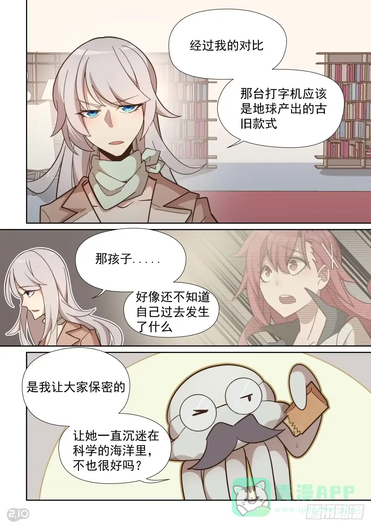 《血统学园》60话 第11页