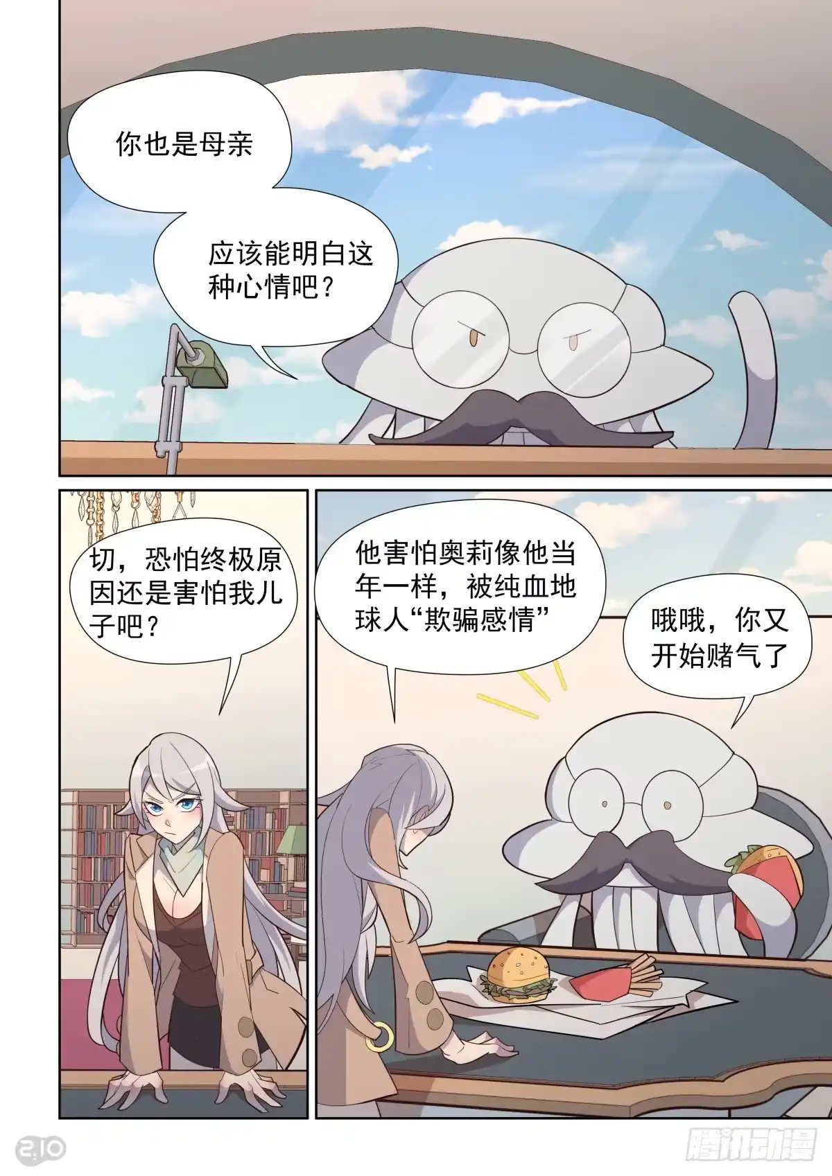 《血统学园》60话 第9页