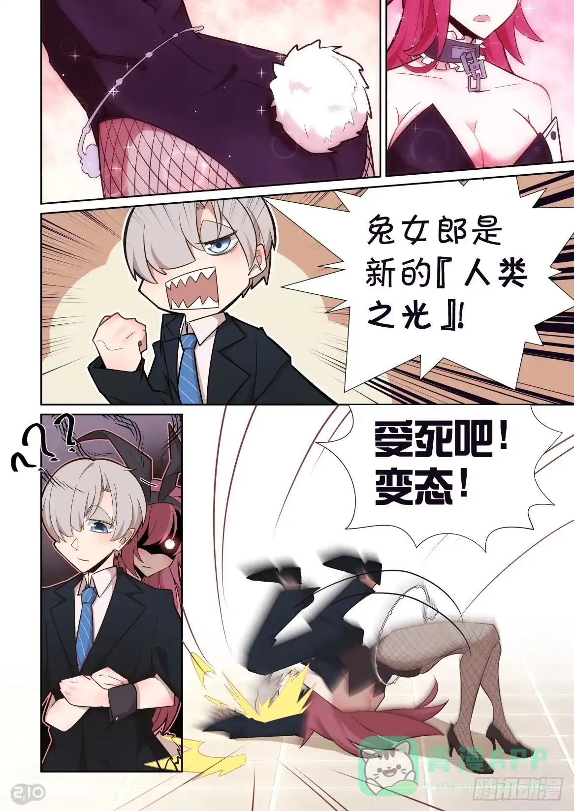 《血统学园》61话 第6页