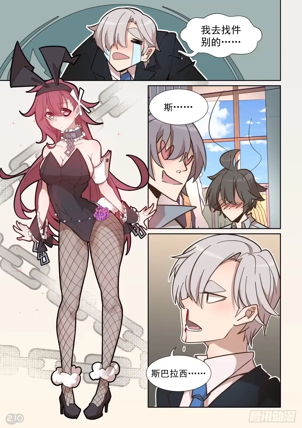《血统学园》61话 第5页