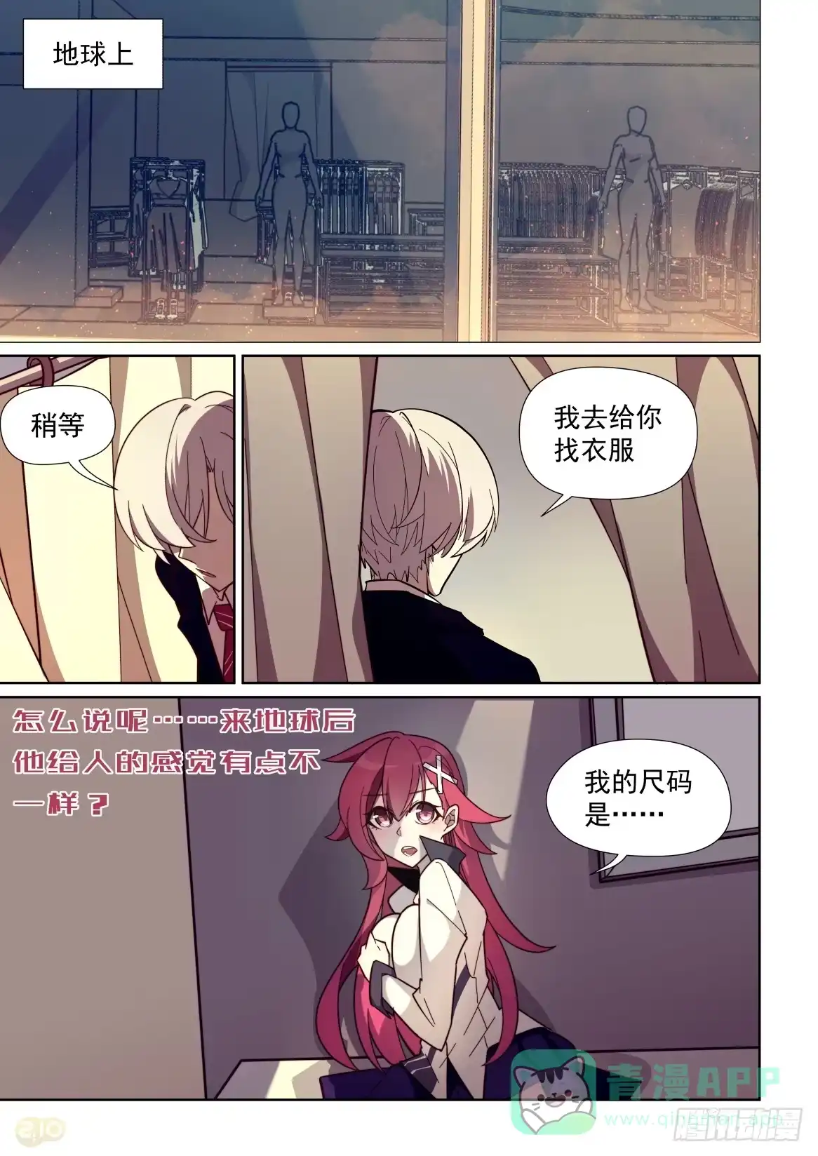 《血统学园》61话 第1页