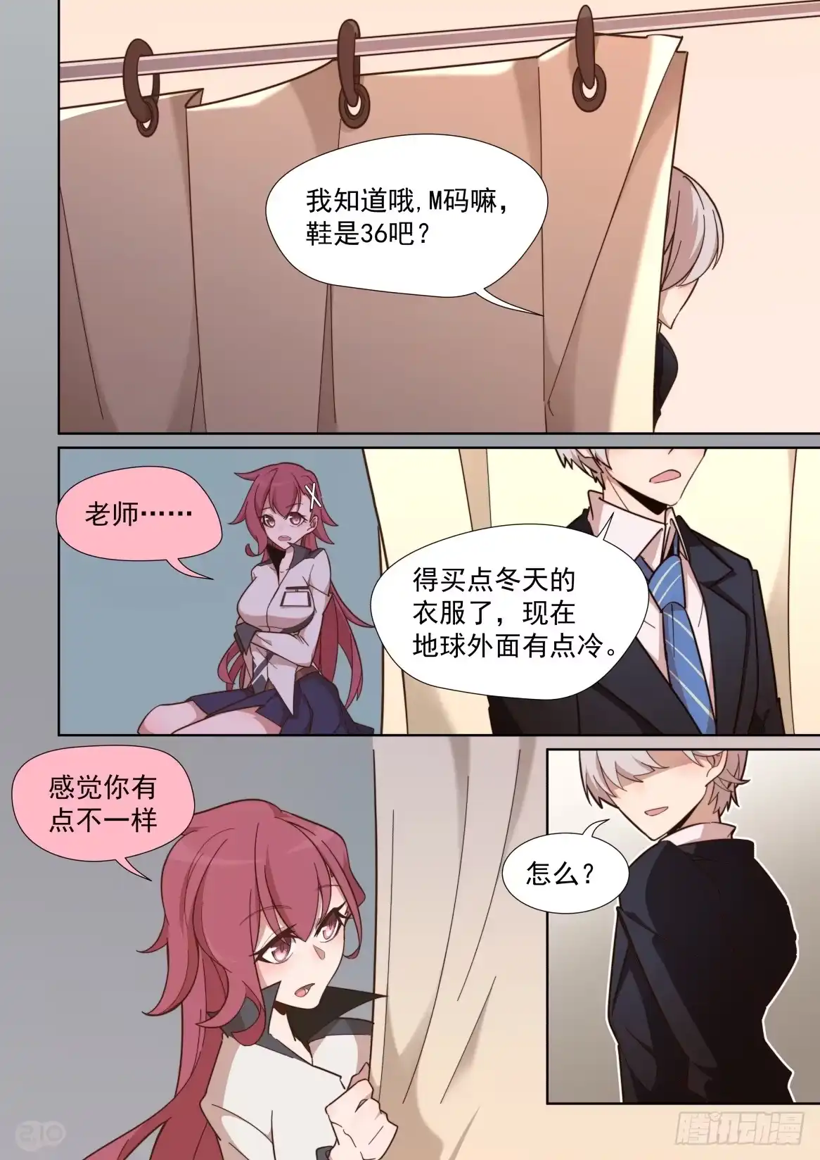 《血统学园》61话 第2页