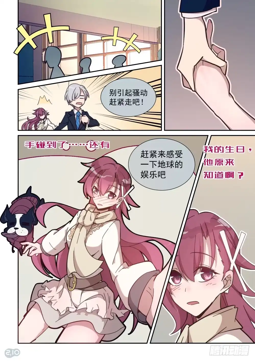 《血统学园》61话 第8页
