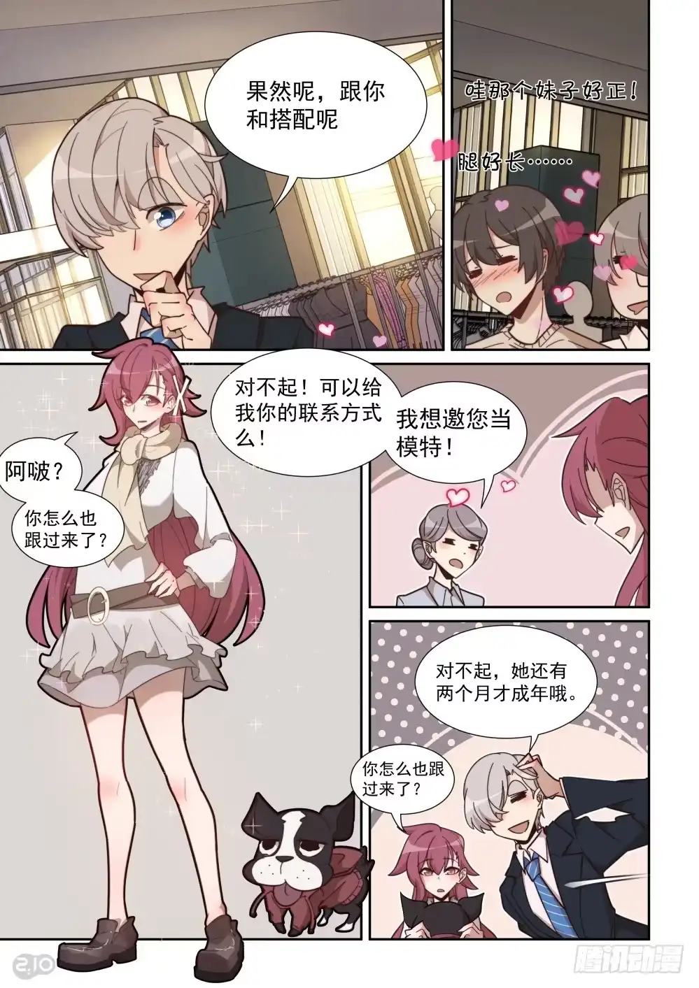 《血统学园》61话 第7页