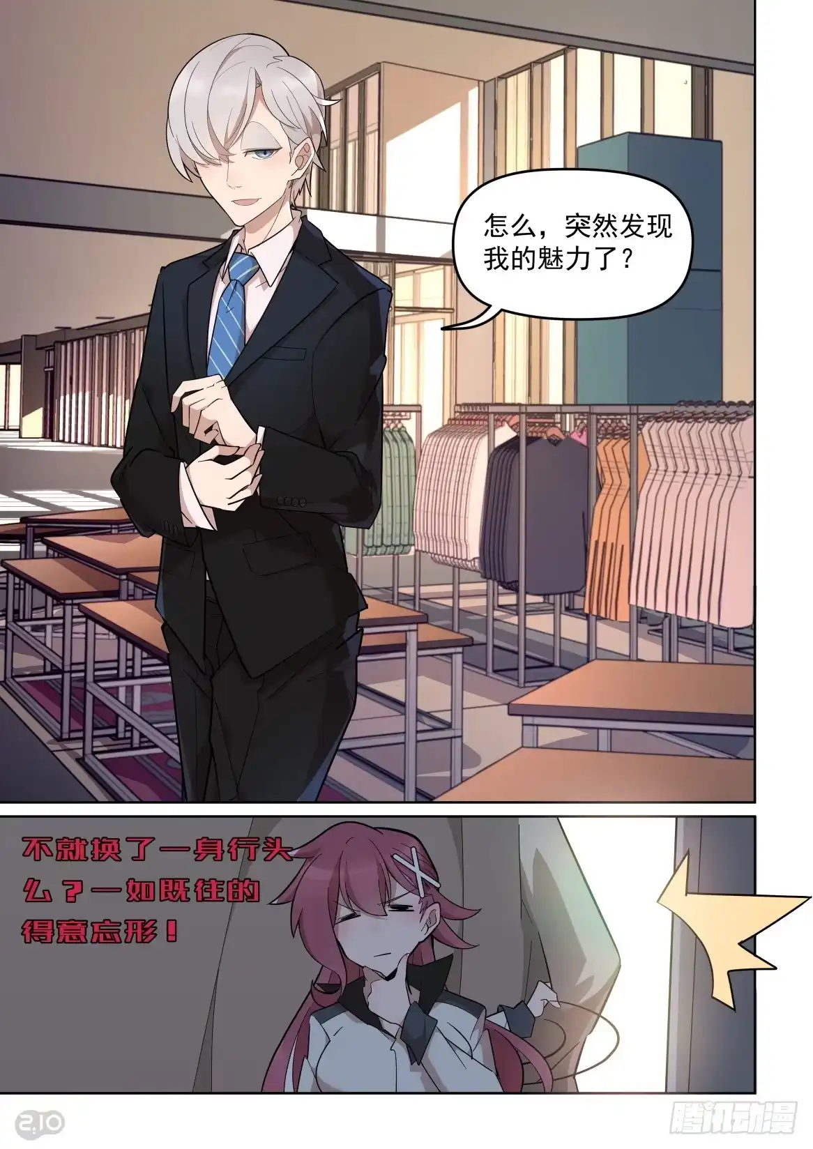 《血统学园》61话 第3页