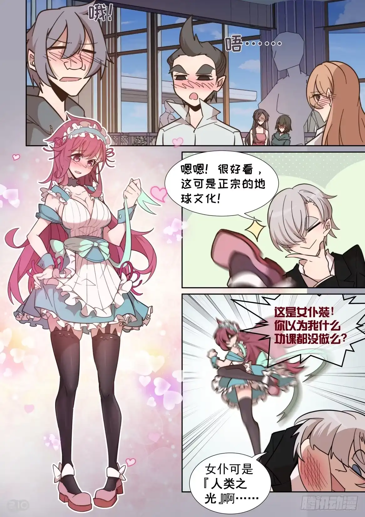 《血统学园》61话 第4页