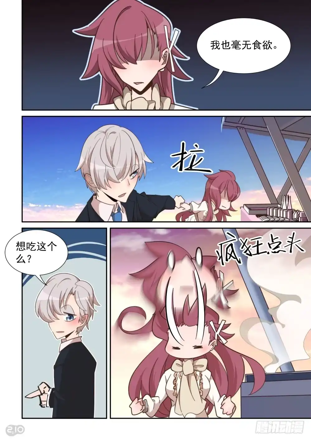 《血统学园》62话 第2页