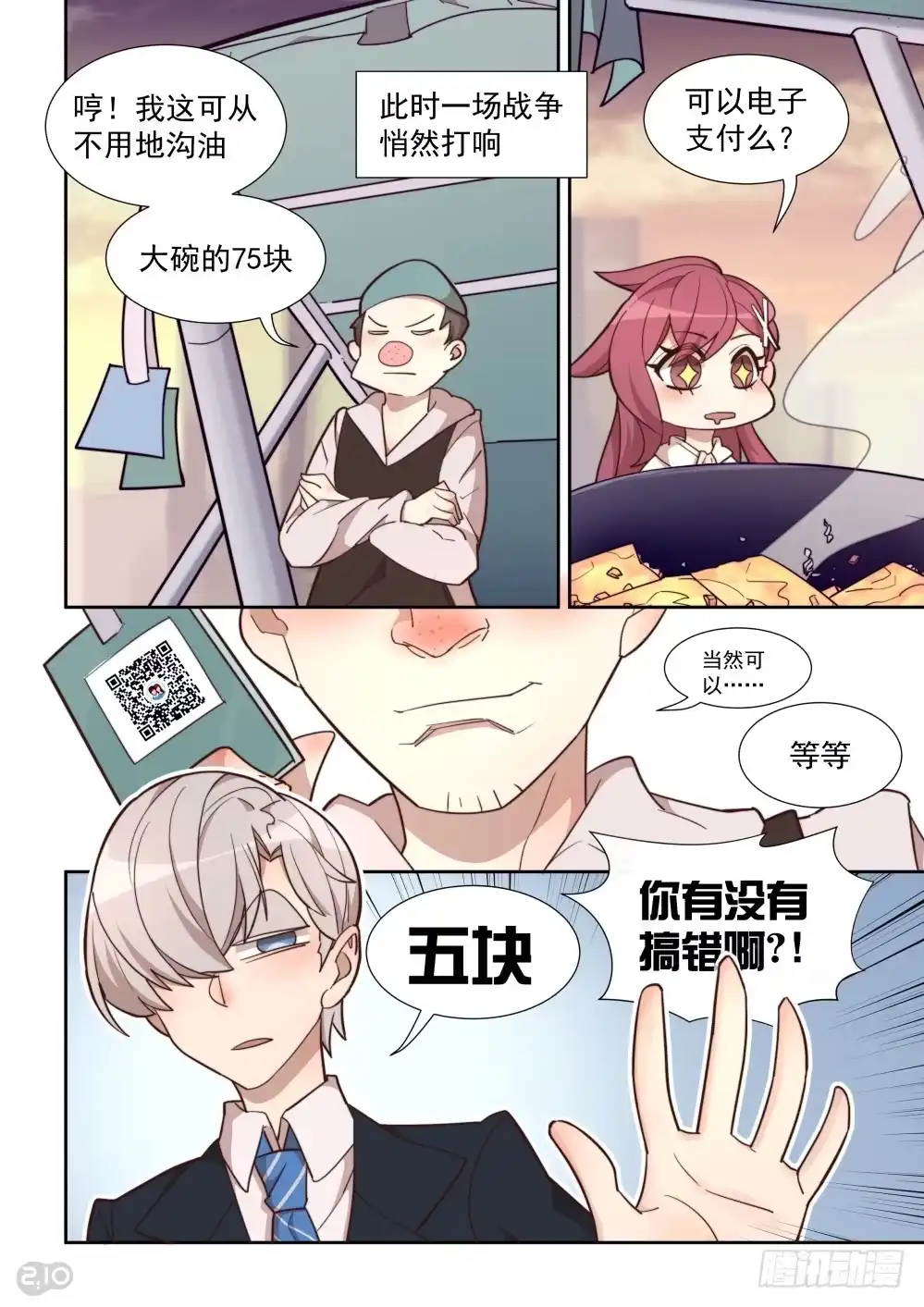 《血统学园》62话 第4页