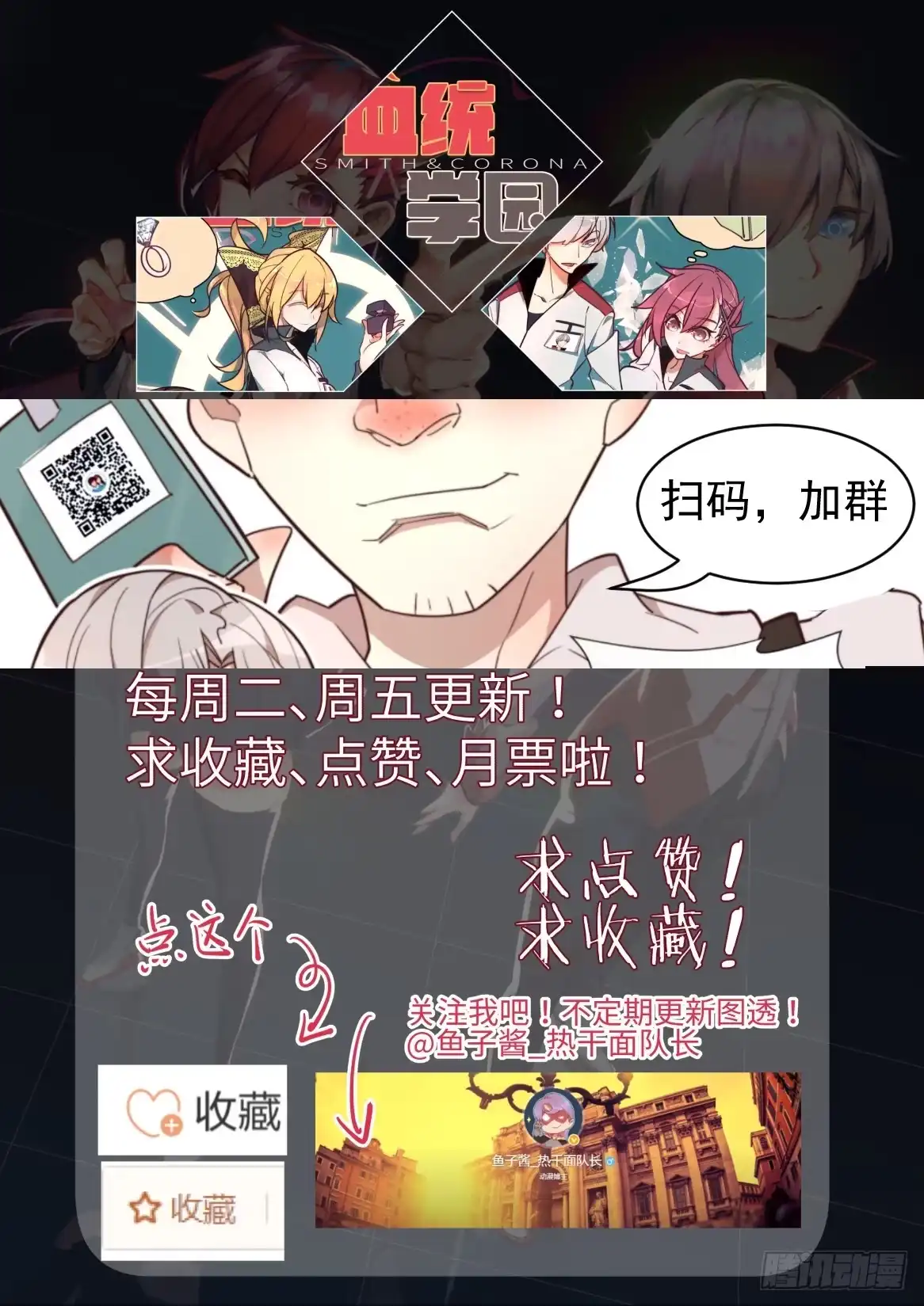 《血统学园》62话 第9页