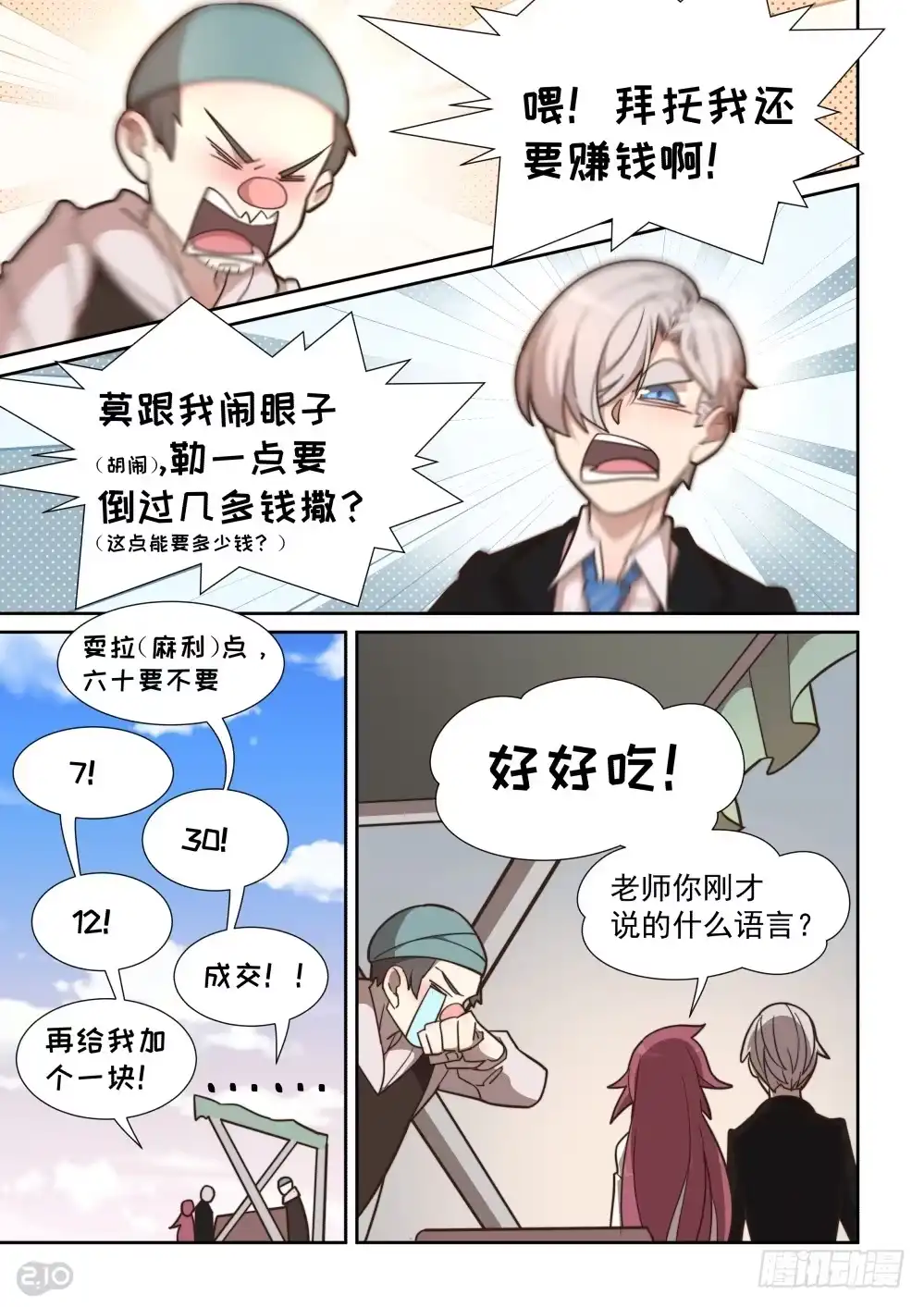 《血统学园》62话 第5页